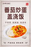 番茄炒蛋盖浇饭