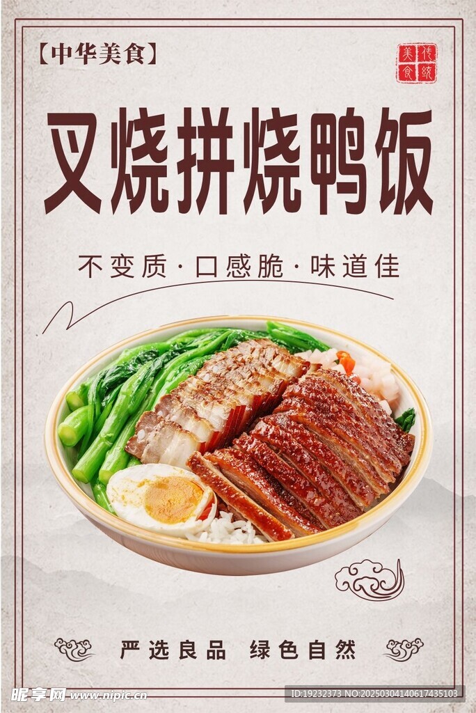 叉烧拼烧鸭饭