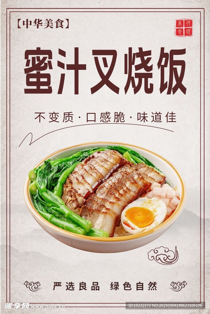 蜜汁叉烧饭