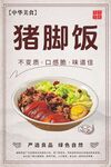 猪脚饭