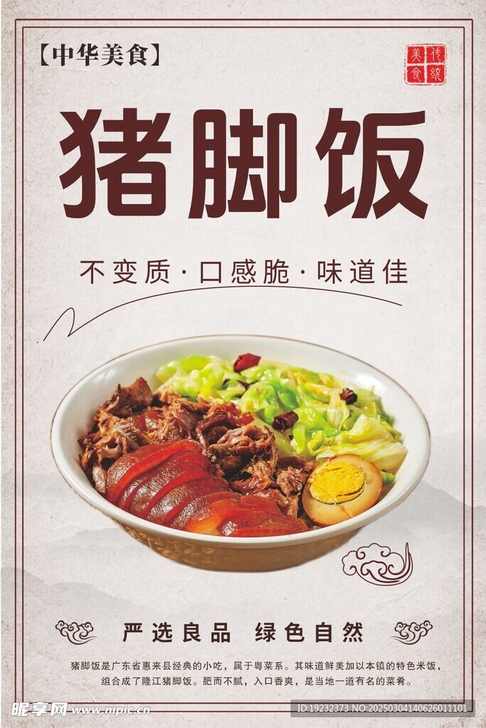 猪脚饭