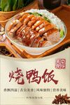 烧鸭饭