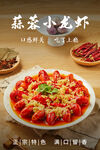 蒜香小龙虾