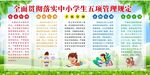 中小学管理规定