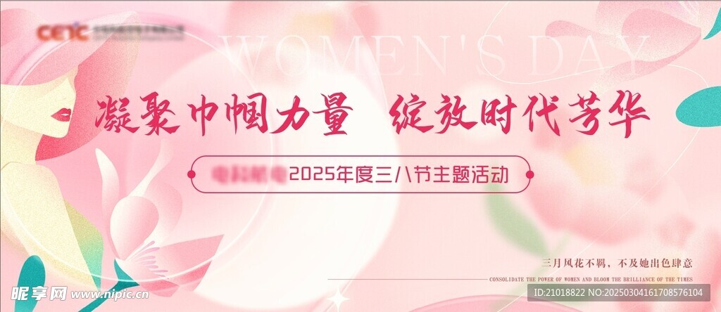 三八妇女节 粉色 人物 展板