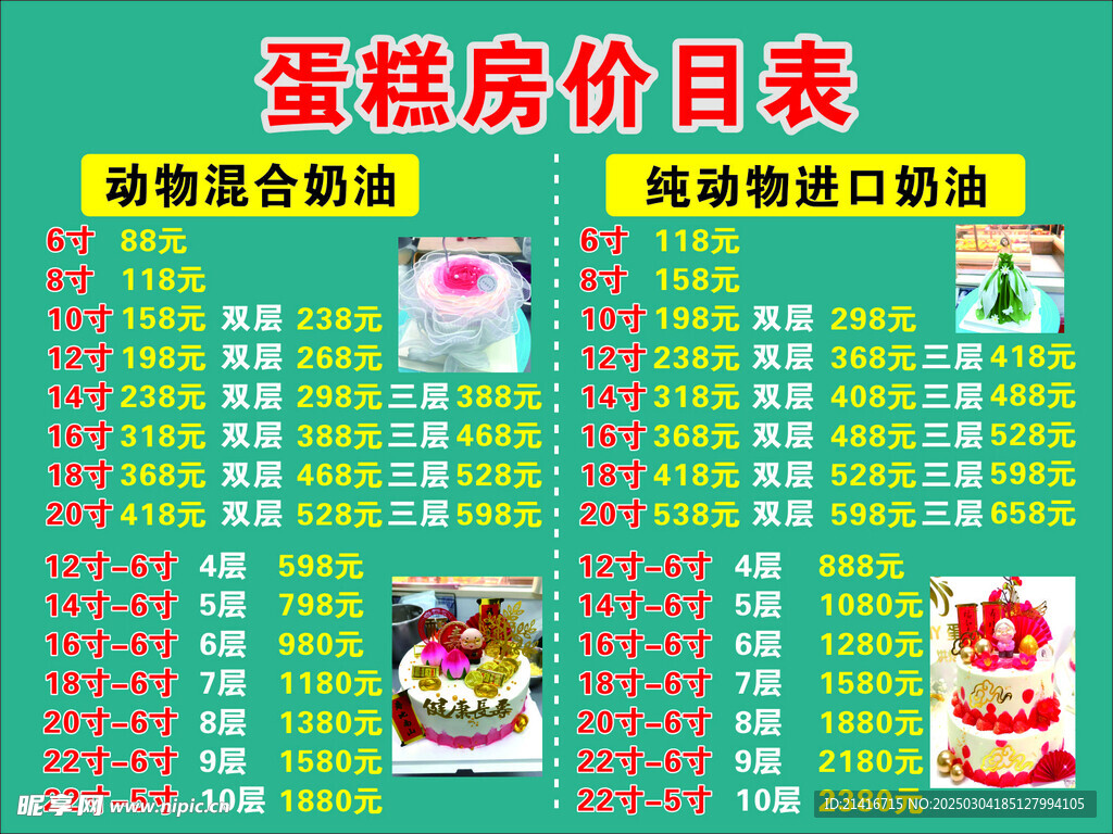 蛋糕房价目表