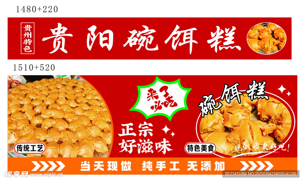 碗饵糕