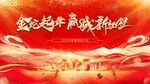 金蛇起舞 赢战新征程