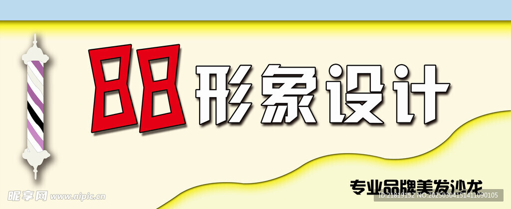 理发店
