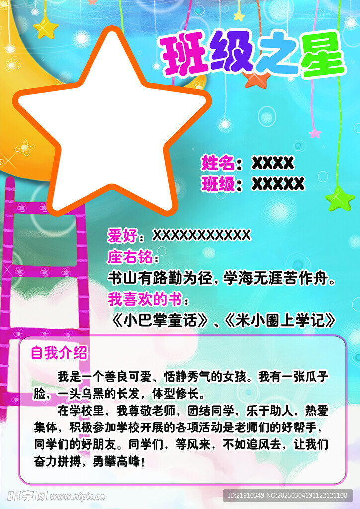 班级之星