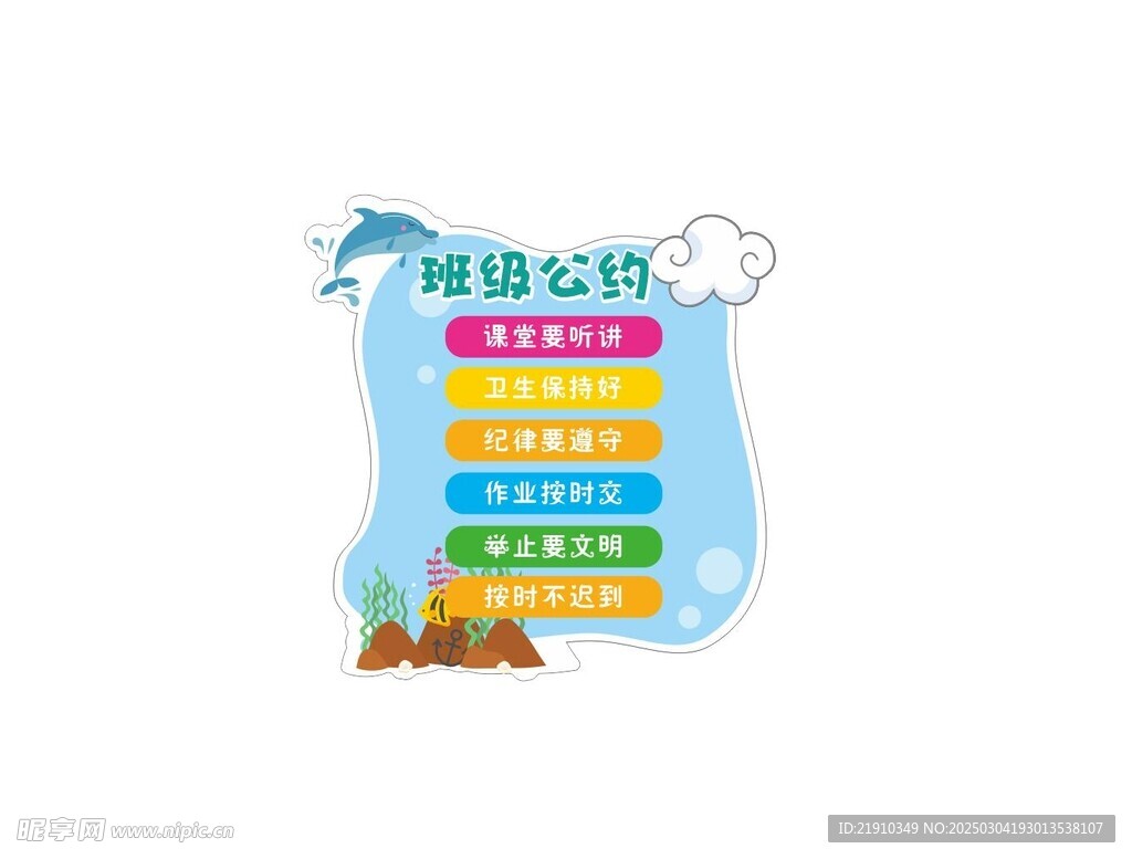班级公约  