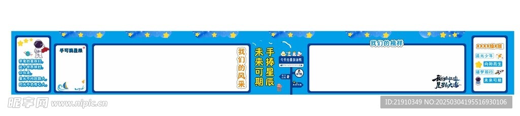 班级布置