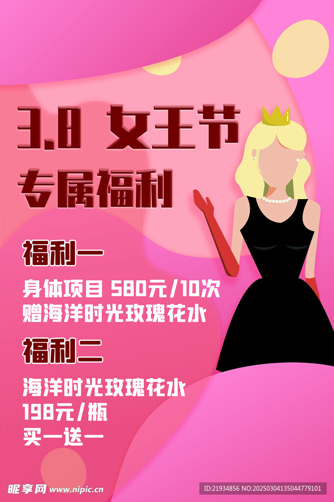 38女王节 专属福利