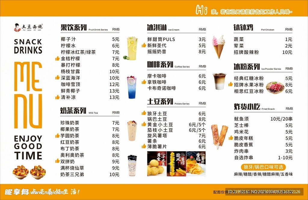奶茶菜单