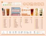 冬季热饮