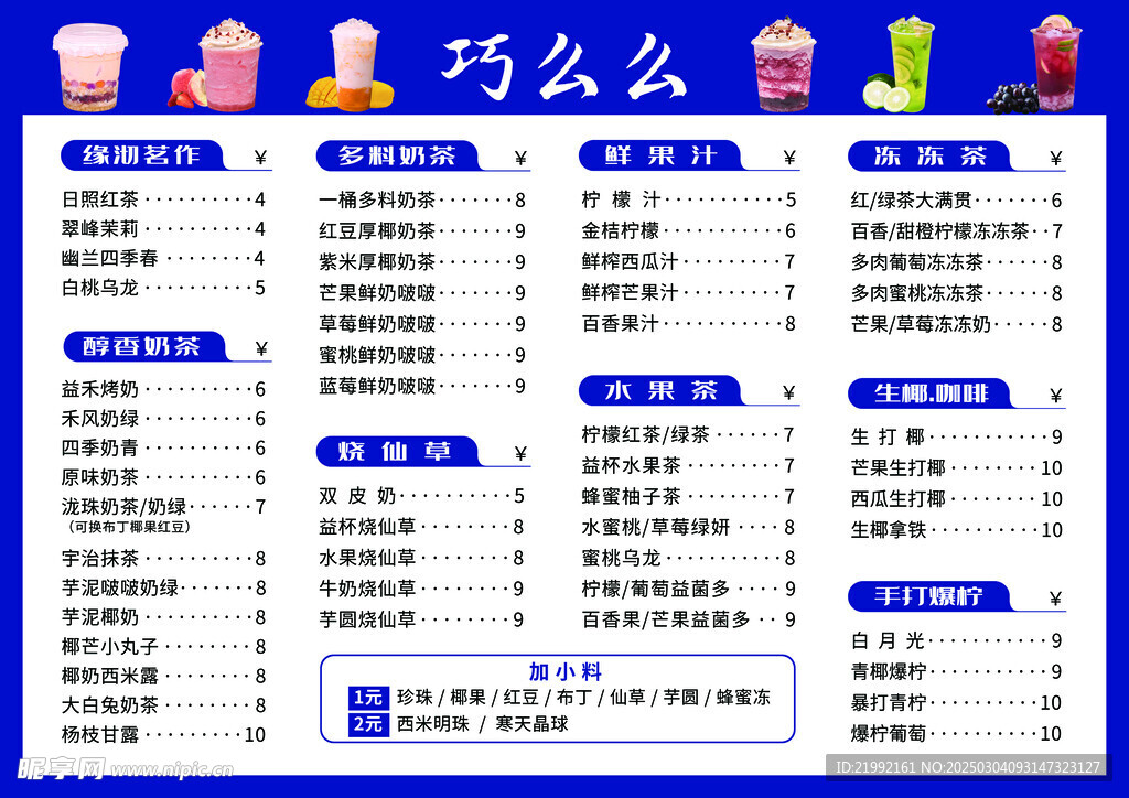 奶茶菜单