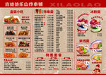 炸串铺菜单