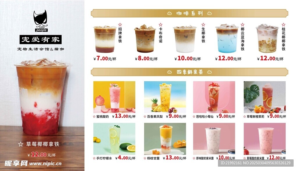 奶茶咖啡菜单
