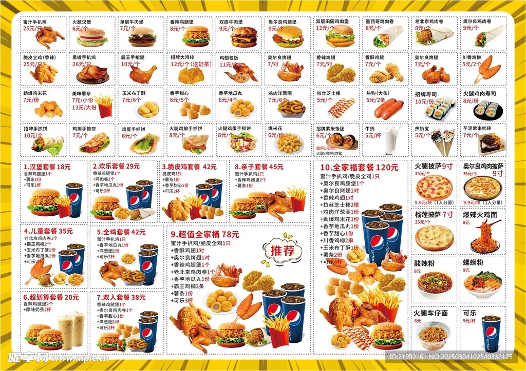 汉堡小吃菜单