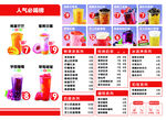奶茶饮品菜单
