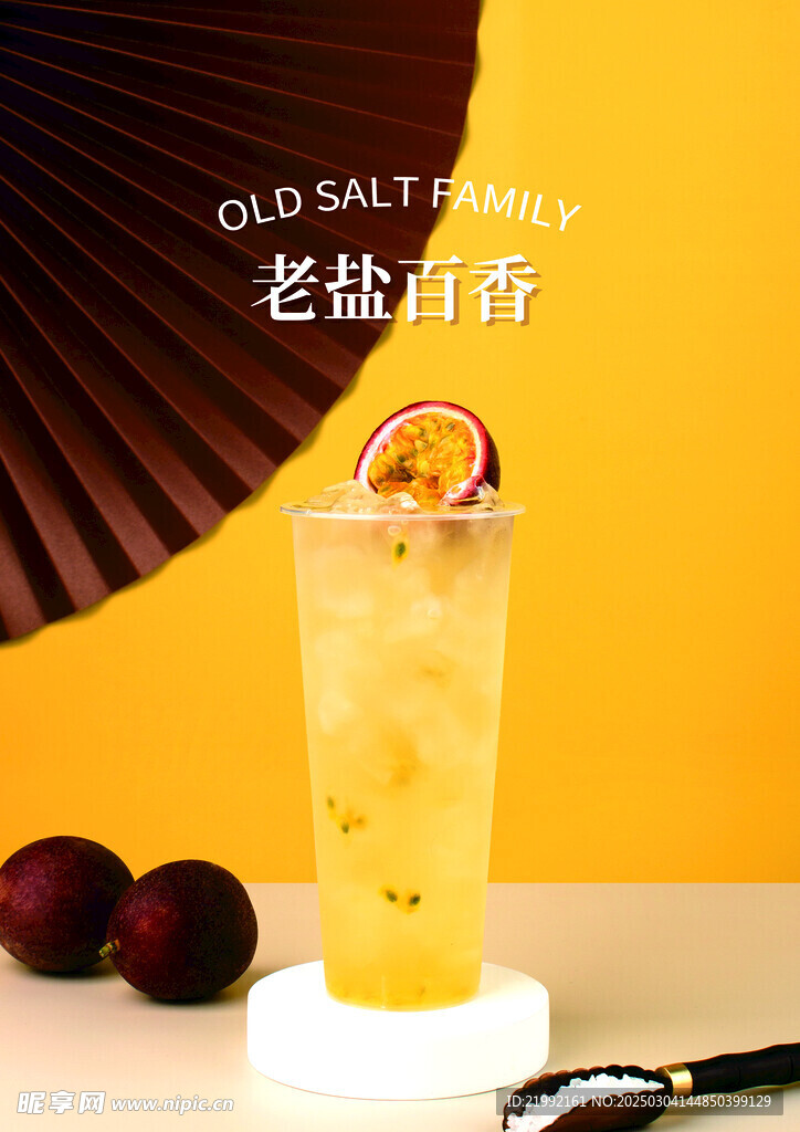 老盐百香果