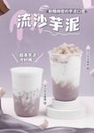 流沙芋泥
