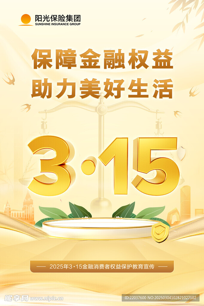 315消费者权益