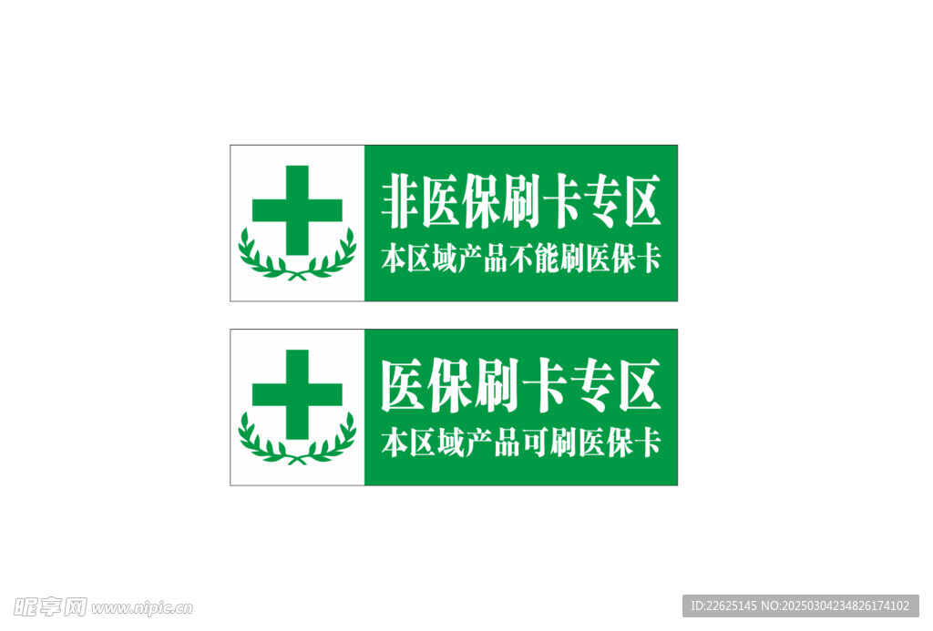 医保刷卡专区