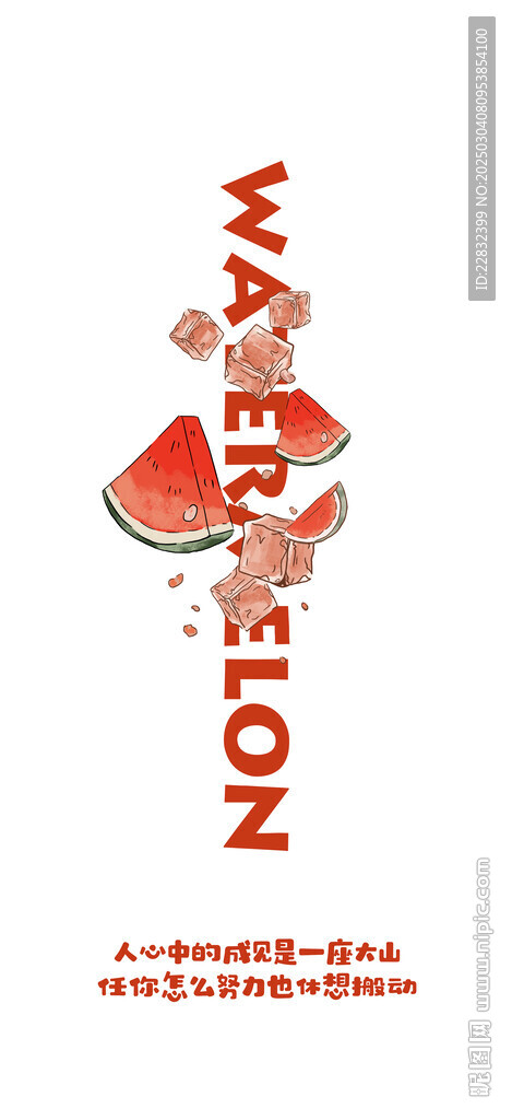 西瓜插画手机壁纸