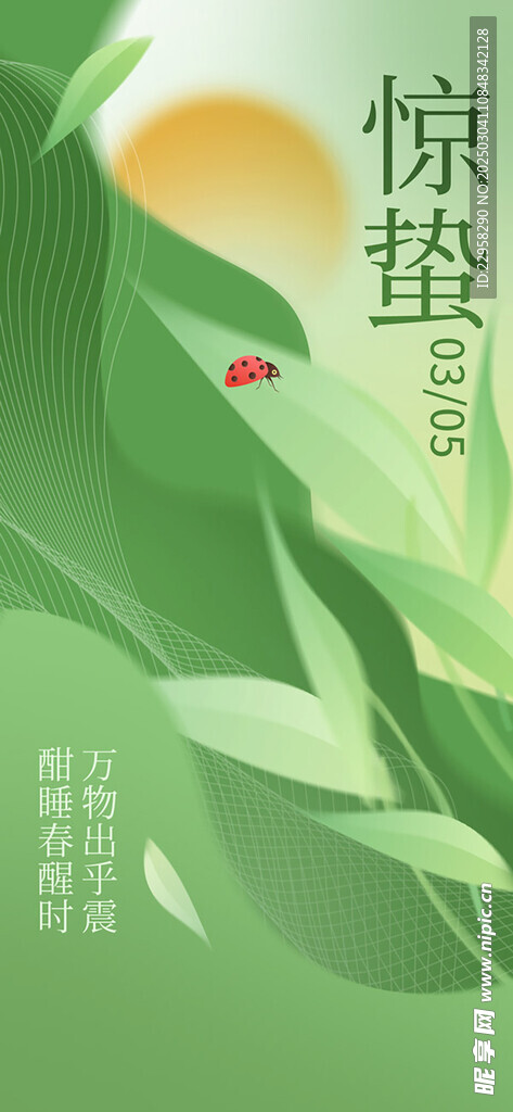 插画创意惊蛰海报