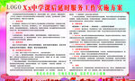 课后延时服务实施方案