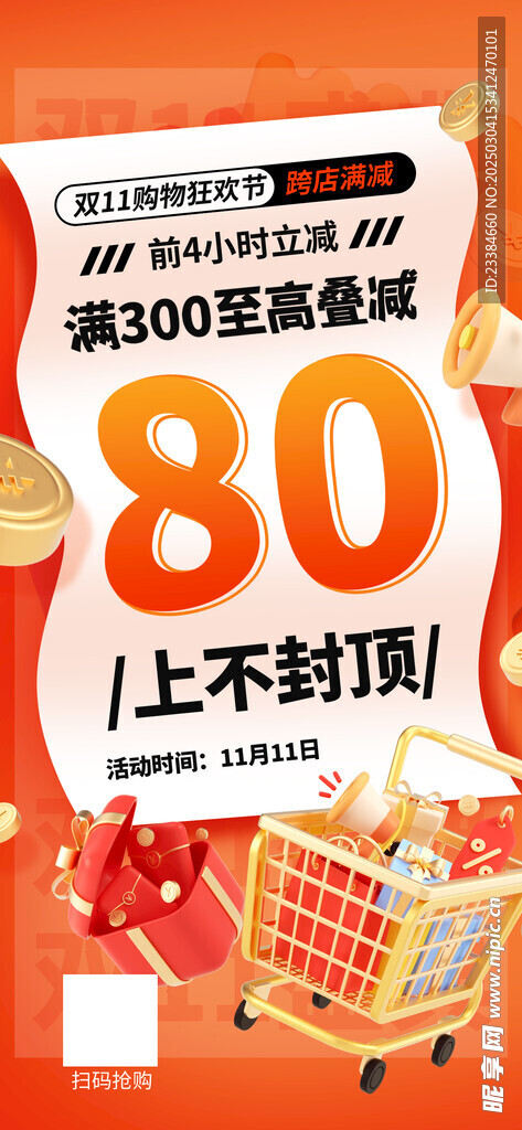 双十一海报