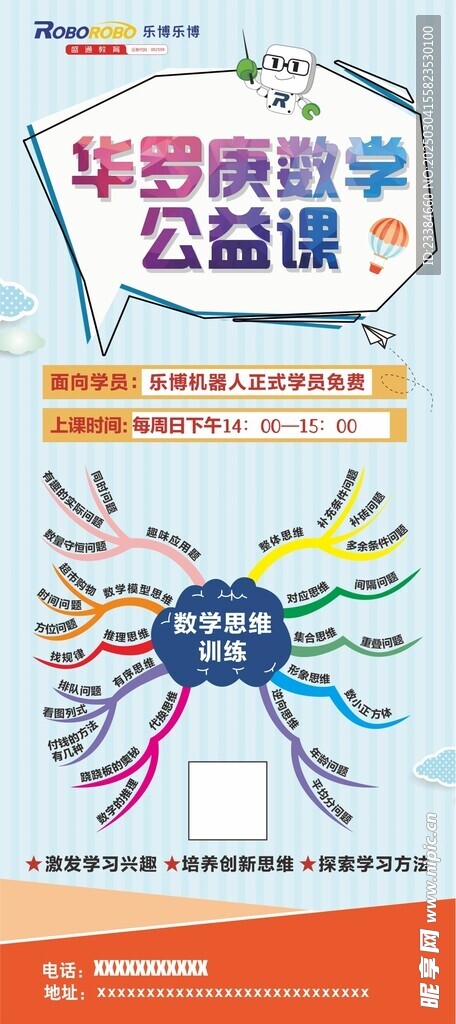 数学展架画面