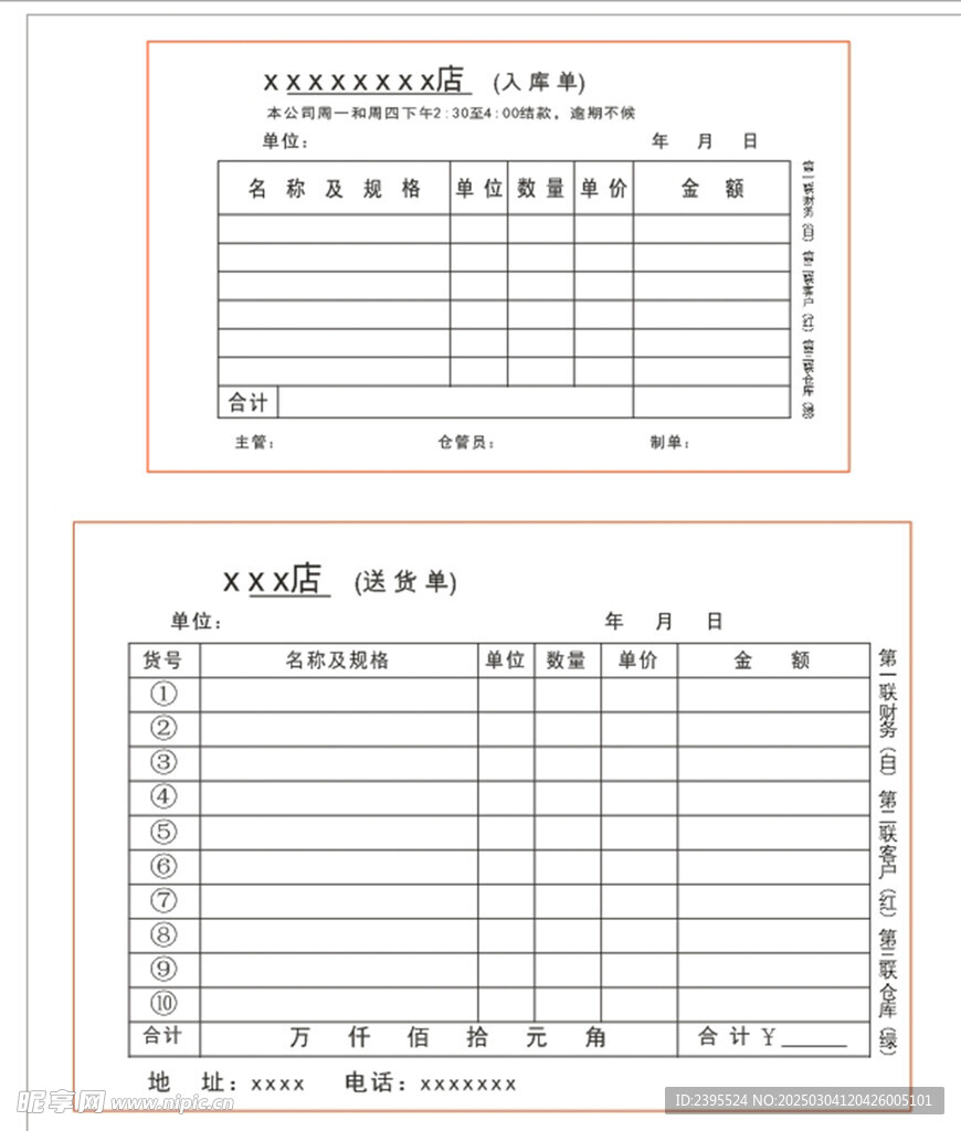 送货单入库单 