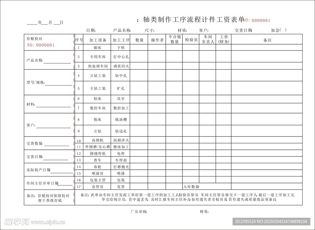 工资表单