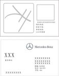 奔驰明片模板