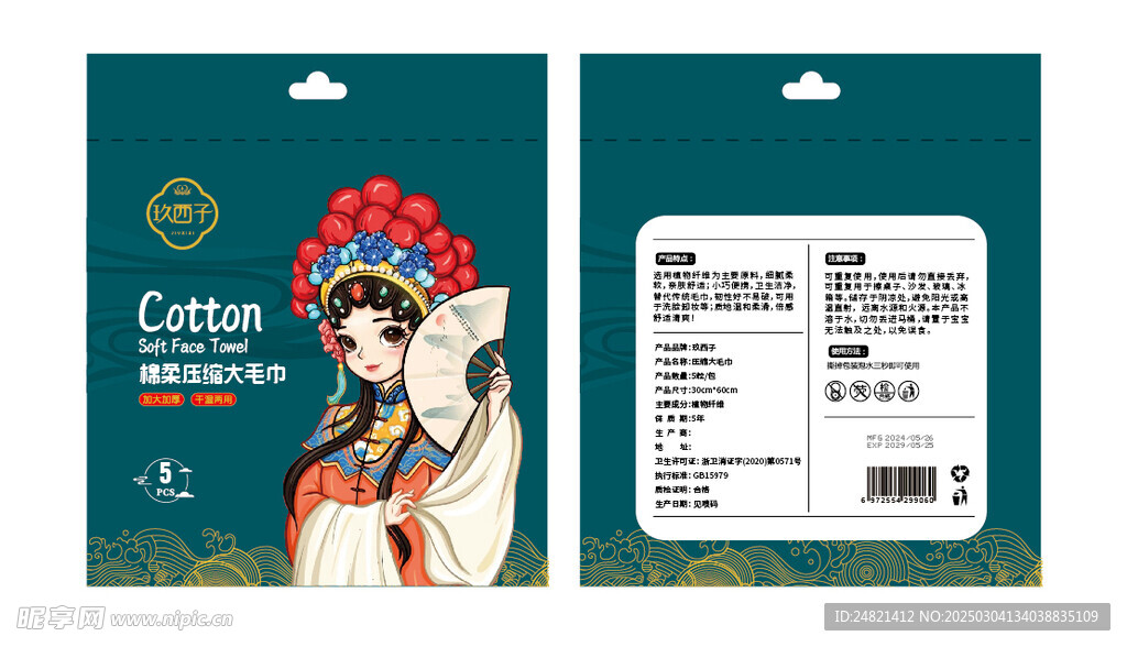 压缩毛巾包装