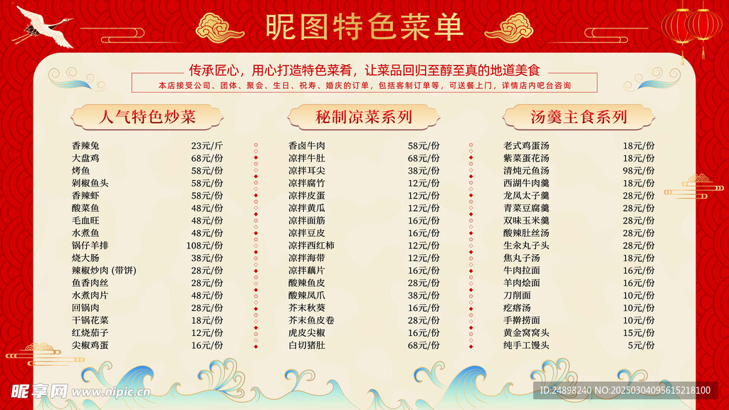 红色菜单