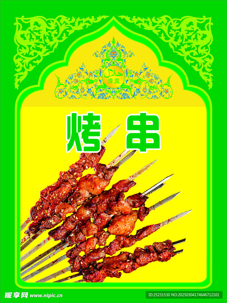 烧烤