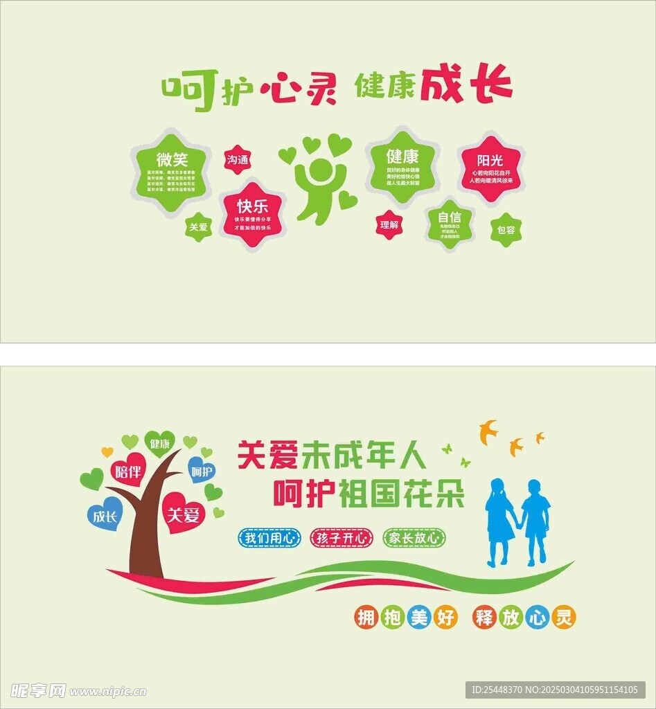 心灵驿站文化墙