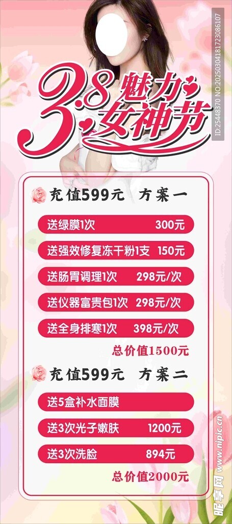 38女神节展架