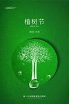 植树节