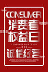 诚信315