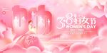 女神节