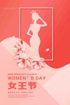 女神节