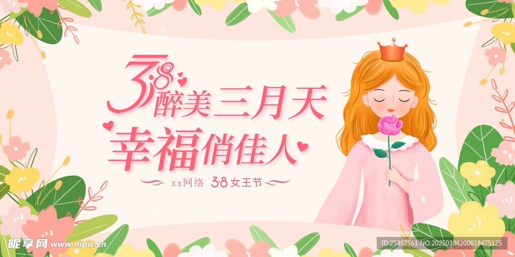 女神节