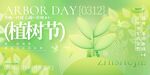 植树节