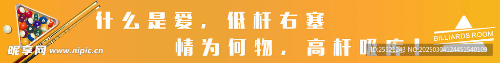 台球厅横幅灯箱门头展示