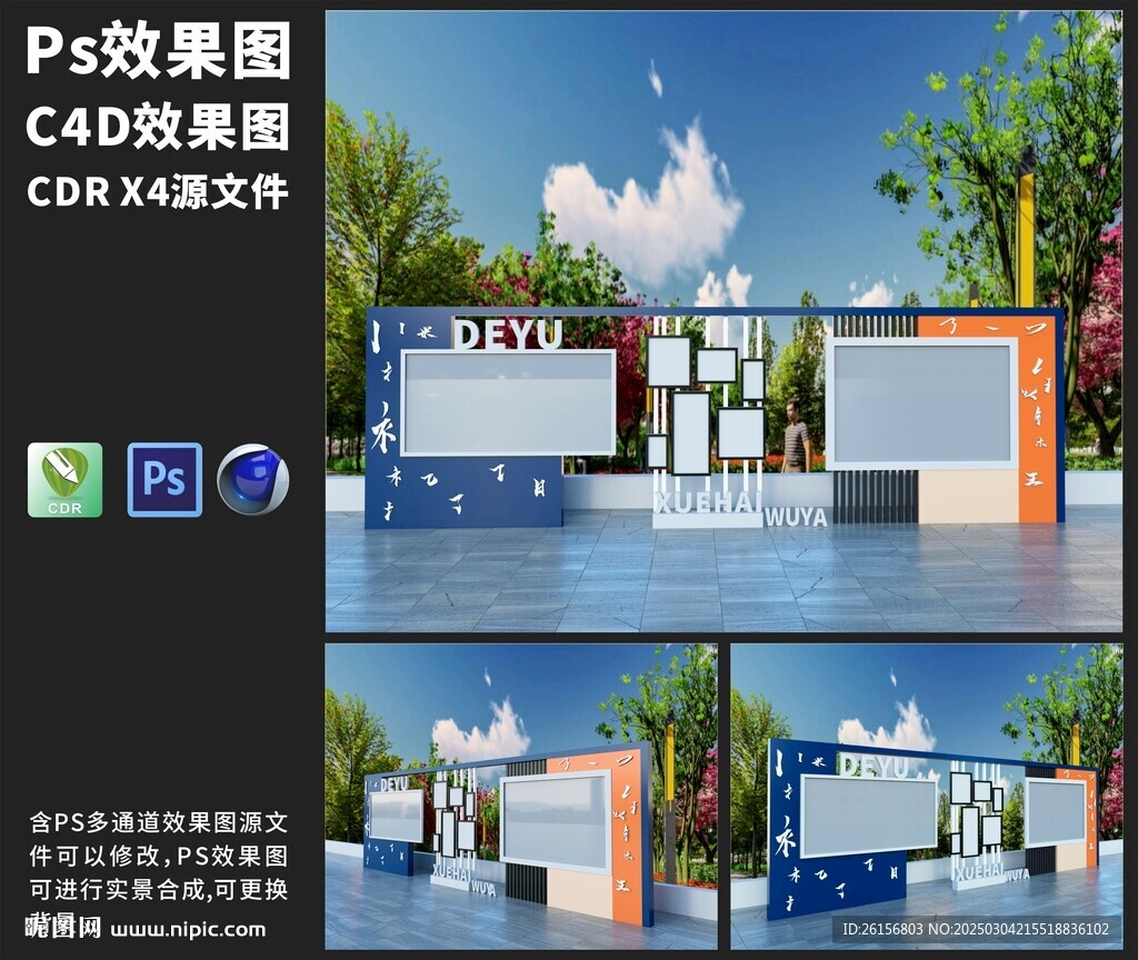 现代宣传栏