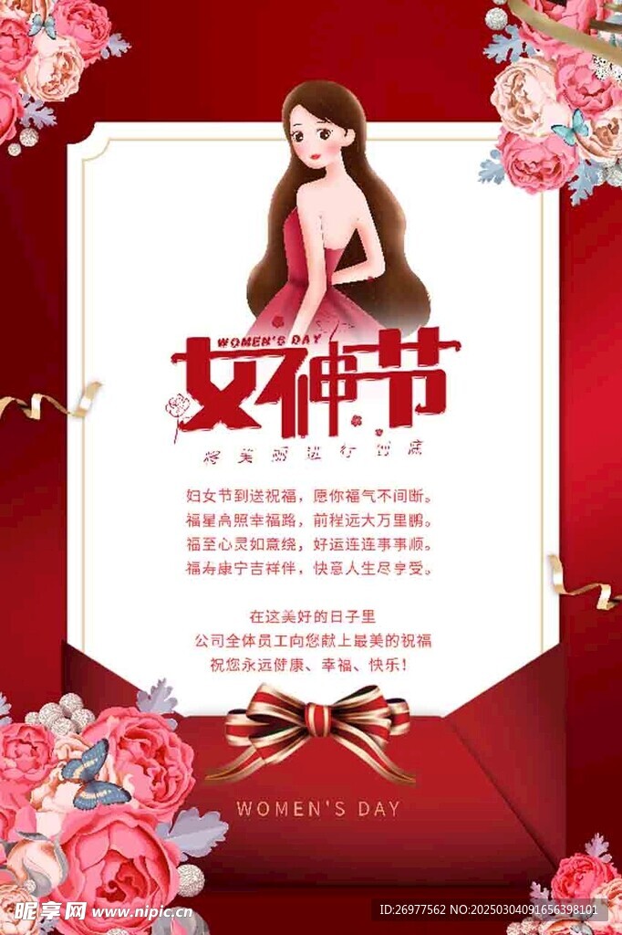  女神节 